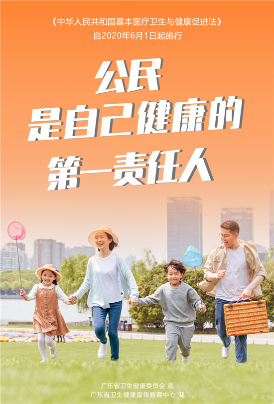 公民是自己健康的第一責(zé)任人 海報（定稿 已柵格化文字 ）.jpg