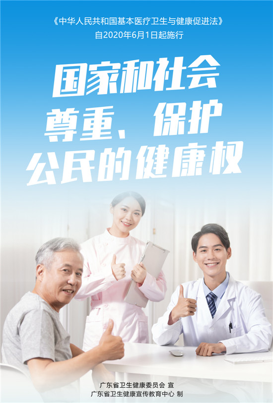 國家和社會尊重、保護(hù)公民的健康權(quán)（定稿 已柵格化文字）.jpg