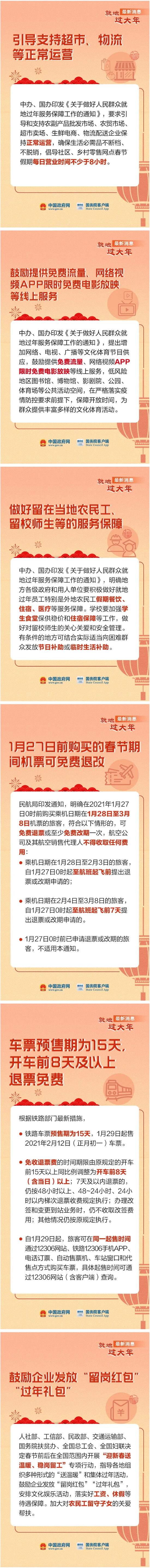 安心就地過年，這些消息看一看！_圖解圖表_中國政府網.png