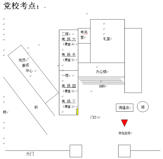 已處理1617700298922黨校考點.png