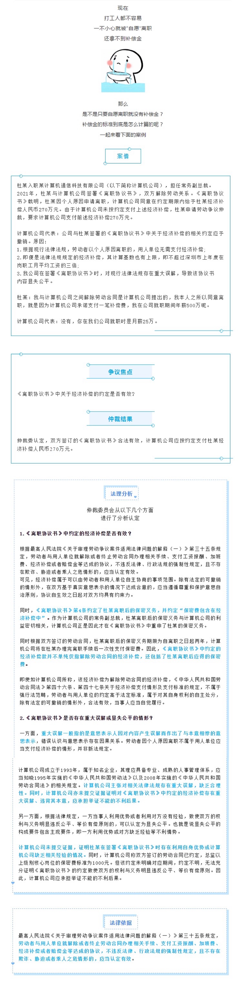 4.21本人自愿離職能不能拿補(bǔ)償？.jpg