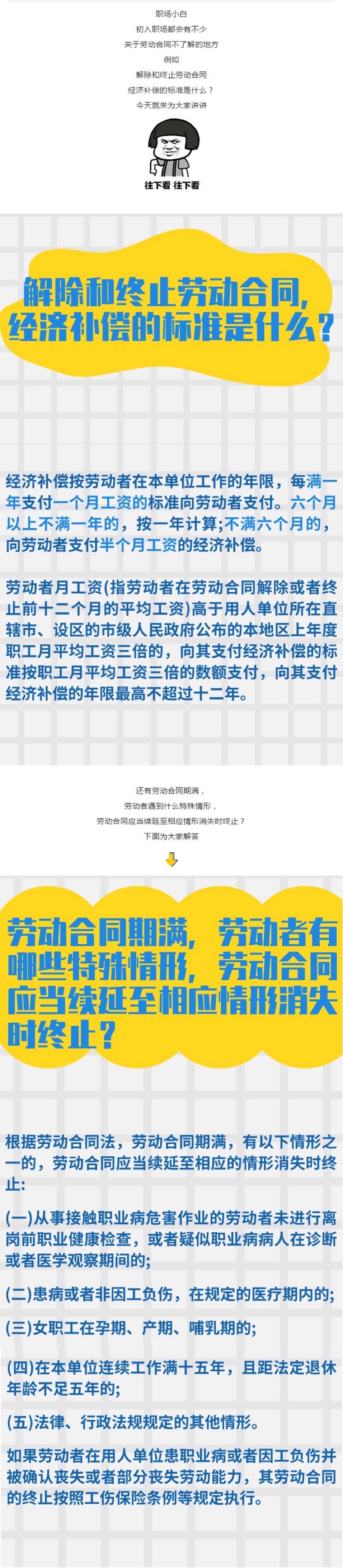 4.23解除和終止勞動(dòng)合同，經(jīng)濟(jì)補(bǔ)償?shù)臉?biāo)準(zhǔn)是什么？.jpg