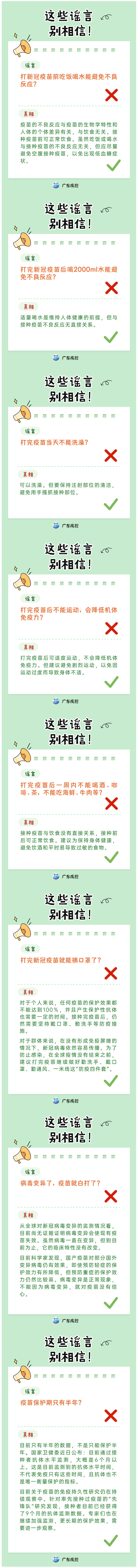 這些謠言，都別信！——關于.jpg