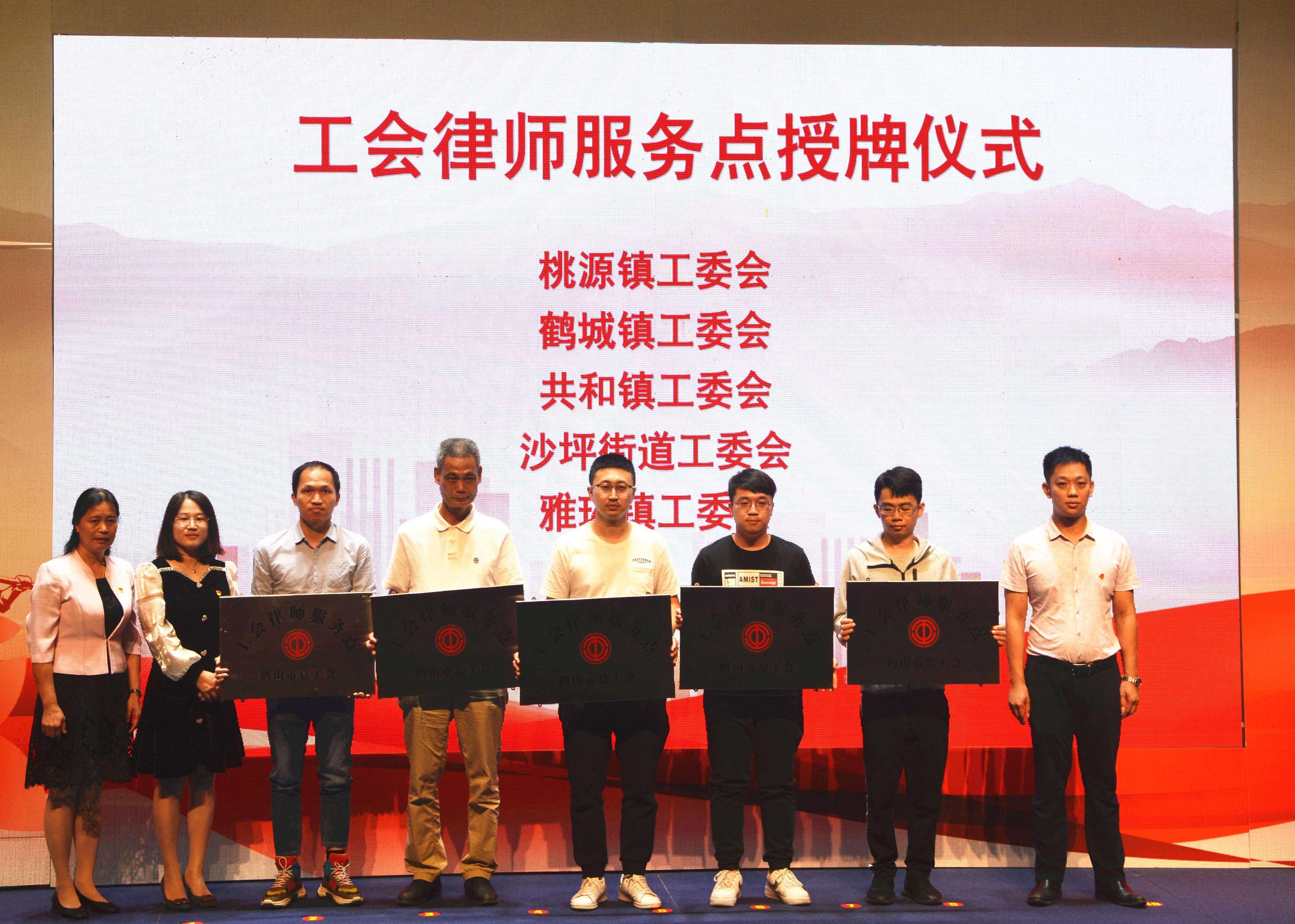 鶴山市人大常委會副主任、黨組成員，市總工會主席、黨組書記林慧梅為工會律師服務(wù)點授牌.jpg