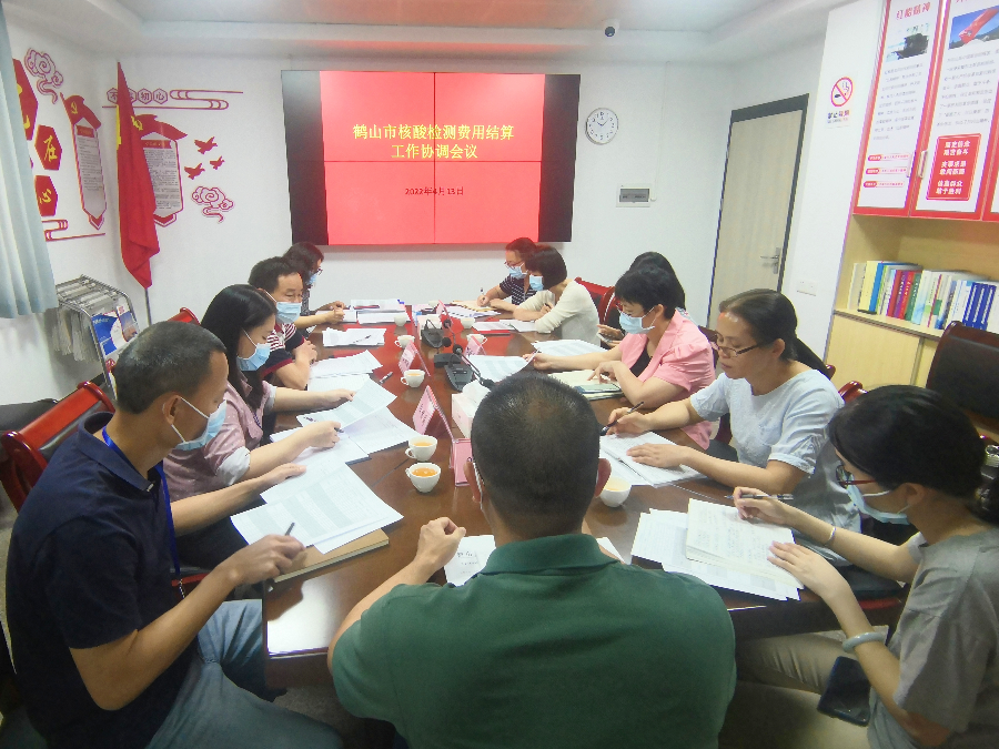 圖片資料4：市醫(yī)療保障局召開(kāi)核酸檢測(cè)費(fèi)用結(jié)算工作協(xié)調(diào)會(huì)議.jpg