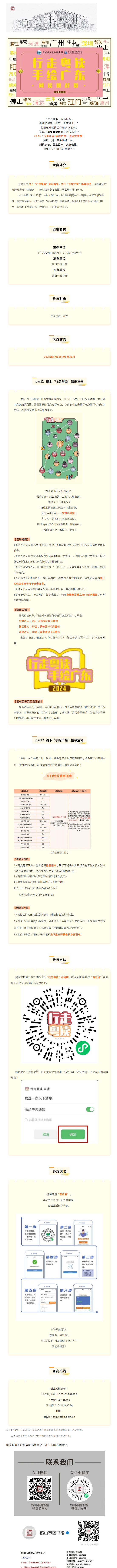 已處理1713922037125粵讀越精彩 _ 玩法升級，“行走粵讀”攜手“手繪廣東”喊你來戰(zhàn)！_副本.png