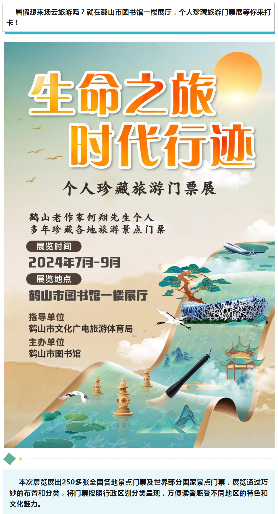 線上展覽 _ 來一場云旅游吧！“生命之旅 時代行跡”個人珍藏旅游門票展等你來打卡_.png