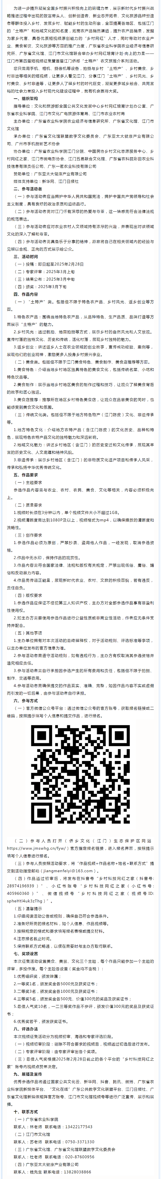 火熱報(bào)名中！鄉(xiāng)村網(wǎng)紅培育計(jì)劃&middot;向上的力量—江門(mén)市第四屆短視頻征集暨首屆江門(mén)僑都“土特產(chǎn)”農(nóng)文旅推薦系.png