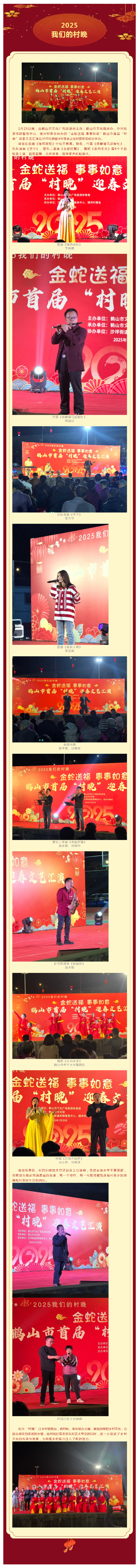 村民也登臺當“民”星，鶴山市首屆“村晚”迎春文藝匯演精彩上演！.png