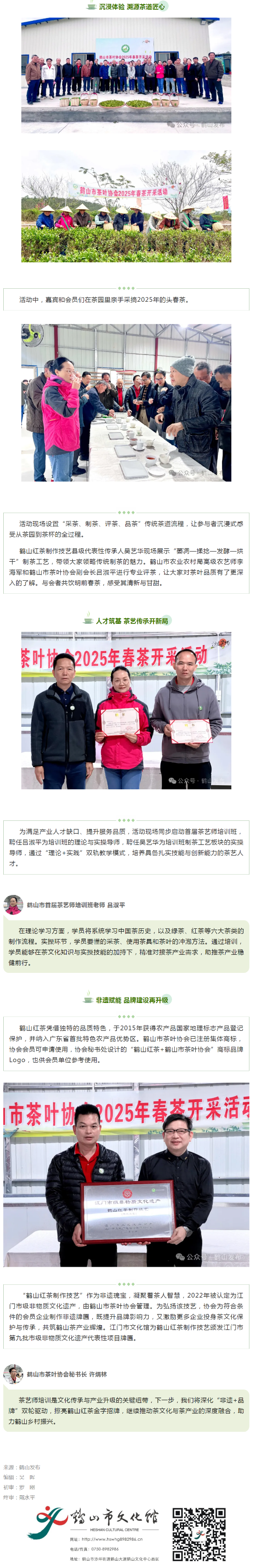鶴山采茶節(jié)精彩繼續(xù)！春茶開采與茶藝培訓(xùn)雙雙啟動(dòng).png