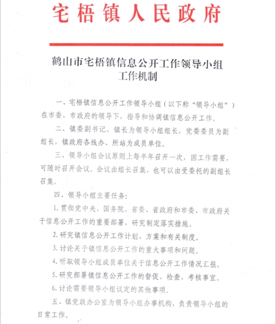 已處理1552631725201信息公開(kāi)工作領(lǐng)導(dǎo)小組.jpg