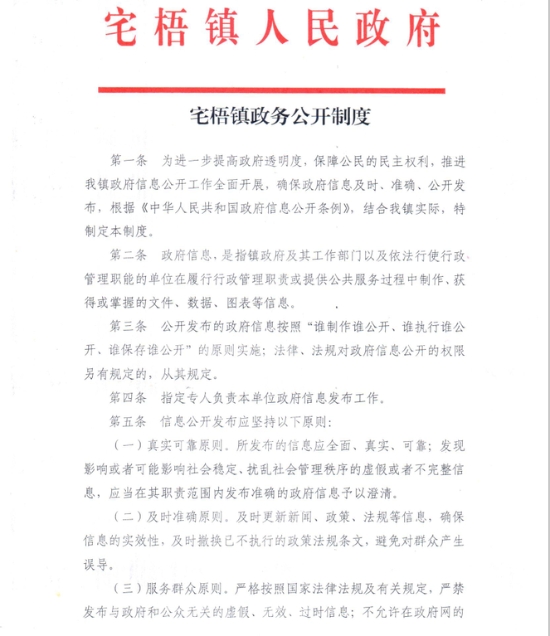 已處理1552631725202政務(wù)公開(kāi)制度.jpg